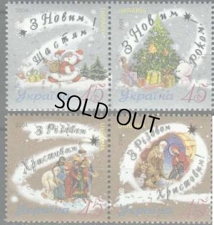 画像1: ウクライナ切手　2004年　クリスマス　4種