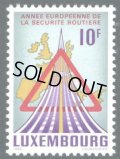 ルクセンブルク切手　1986年　ヨーロッパの交通安全年　1種