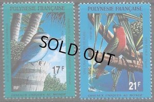 画像1: フランス領ポリネシア切手　1991年　ポリネシア固有の鳥　2種