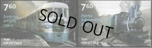 画像1: クロアチア切手　2018年　鉄道　機関車　2種