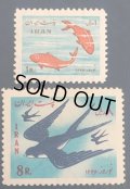 イラン切手　1967年　金魚　鳥　ツバメ　イランの新年と春の初日　2種
