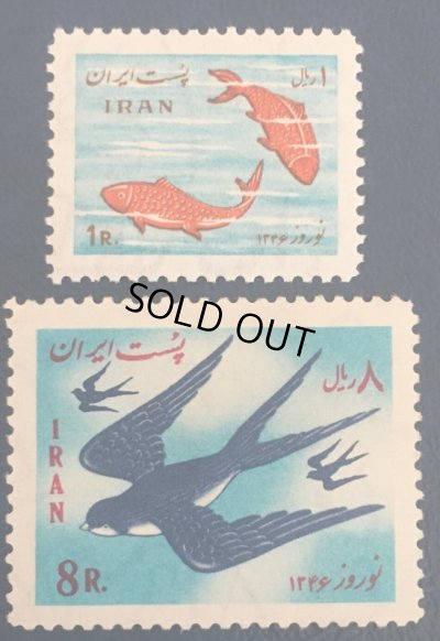 画像1: イラン切手　1967年　金魚　鳥　ツバメ　イランの新年と春の初日　2種