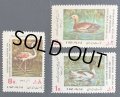 イラン切手　1971年　鳥　カモ　湿地の鳥や水鳥の保護、ラムサール条約湿地　3種