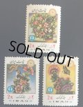 イラン切手　1976年　子供の週　花　鳥　3種