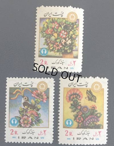 画像1: イラン切手　1976年　子供の週　花　鳥　3種