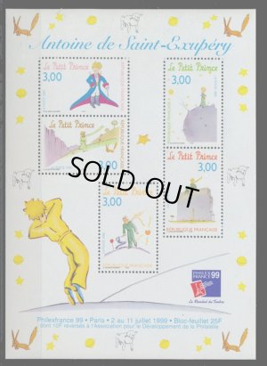 画像1: フランス切手　1998年　フィレックスフランス'99　星の王子さま切手【小型シート】