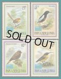 パプアニューギニア切手　1993年　小鳥　鳥　アジア国際切手展　台湾　4種