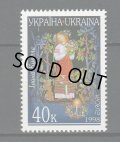 ウクライナ切手 　1998年　イワンクパラホリデー　民族衣装　1種