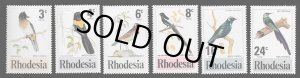 画像1: ローデシア切手　1977年　鳥　在来の鳥　6種
