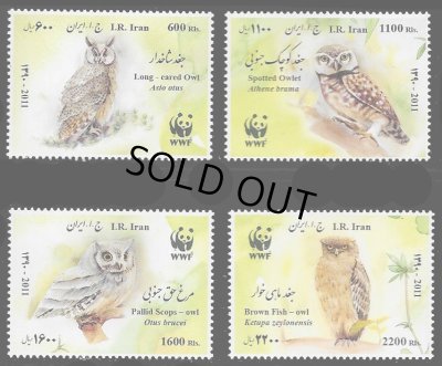 画像1: イラン切手　2011年　フクロウ　鳥　世界自然保護基金　WWF　4種