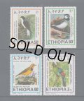 エチオピア切手　2001年　鳥　エチオピアの鳥　4種