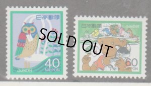 画像1: 日本切手 1985年　ふみの日　2種