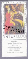 イスラエル切手　1969年　マルク・シャガール　絵画　1種