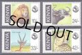 ケニア切手　1998年　野生動物　郵便連合　4種
