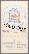 イスラエル切手　1977年　刺繍　1種