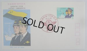 画像1: 日本切手　1979年　検疫制度100年記念 　FDC封筒【切手と記念印スタンプが付いた記念封筒】
