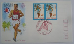 画像1: 日本切手 　1979年　第34回国体記念　長距離ランナーとフェニックス　FDC封筒【切手と記念印スタンプが付いた記念封筒】