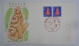 画像1: 日本切手 1979年　お年玉　昭和55年　FDC封筒【切手と記念印スタンプが付いた記念封筒】 (1)