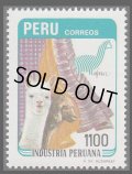 ペルー切手　1986年　ペルー産業　哺乳類　繊維工場　1種