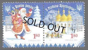 画像1: ウクライナ切手　2011年　クリスマス　新年　1種