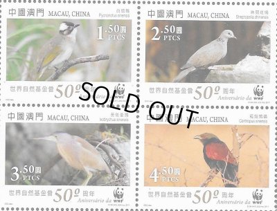 画像1: マカオ切手　2011年　鳥 　WWF 50周年　シロガシラ　4種