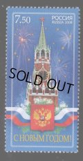 ロシア切手　2008年 　新年　1種