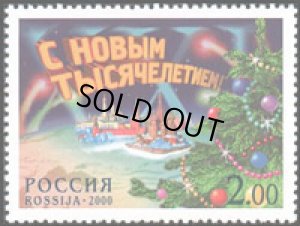 画像1: ロシア　旧ソ連切手　2000年　クリスマス　新年　1種