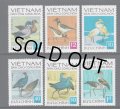 ベトナム切手　1972年　鳥　インドトサカゲリ　6種 