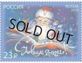 ロシア切手　2020年　クリスマス　新年　サンタ　1種