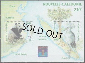 画像2: ニューカレドニア切手　1994年　国際切手展香港'94　鳥　ガクー　ジャイアントパンダ　2種