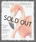 メキシコ切手　1994年　鳥　自然保護　ベニイロフラミンゴ　1種