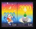 ロシア切手　2000年　クリスマス　新年　2種