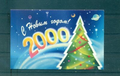 画像2: ロシア切手　2000年　クリスマス　新年　2種