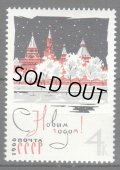 ロシア　旧ソ連切手　1965年　新年　1種
