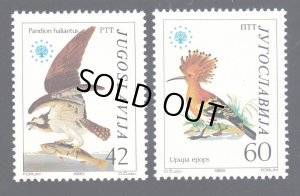 画像1: ユーゴスラビア切手　1985年　自然保護　ミサゴ　ヤツガシラ　鳥　2種