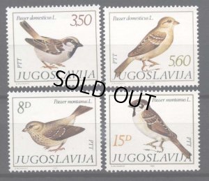 画像1: ユーゴスラビア切手　1982年　鳥　4種　