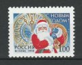 ロシア切手　1998年　クリスマス　サンタ　1種