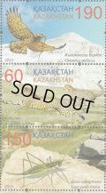 カザフスタン切手　2013年　ウスチュルト　自然保護区　鳥　3種