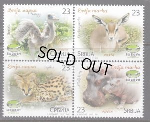 画像1: セルビア切手　2017年　ベオグラード動物園の動物の赤ちゃん　4種