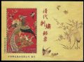 台湾切手　2013年　鳥　清王朝の刺繍　1種