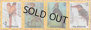 画像1: フィリピン切手　1992年　絶滅危惧種の鳥 　4種