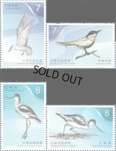 画像1: 台湾切手　2018年　台湾の鳥　クロハラアジサシ　4種