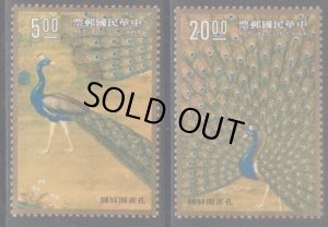 画像1: 台湾切手　1991年　鳥　孔雀　2種