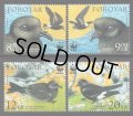 フェロー諸島切手　2005年　鳥　WWF　ペトレル　4種