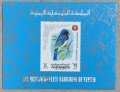 イエメン王国切手　1969年　鳥　オオルリ　1種