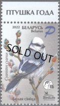 ベラルーシ切手　2022年　鳥　ルリガラ　1種