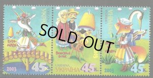 画像1: ウクライナ切手　2003年　ウクライナ民話　3種