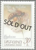 ウクライナ切手 　1999年　セイヨウミツバチ　1種