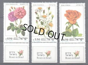 画像1: イスラエル切手　1981年　花　バラ　タブ付き　3種