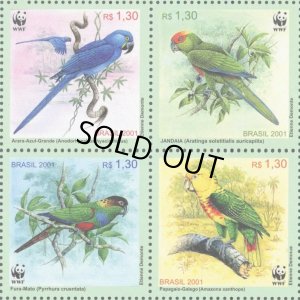 画像1: ブラジル切手　2001年　鳥　アカマエカケインコ　4種